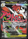 Mega Scrafty ex 270/217 Mega Attack Rare Ascended Heroes Pokemon Lightly Played